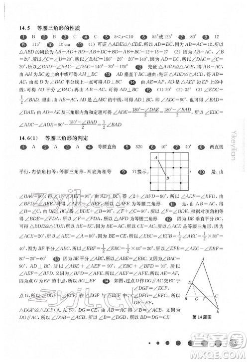 华东师范大学出版社2022一课一练七年级数学第二学期华东师大版答案