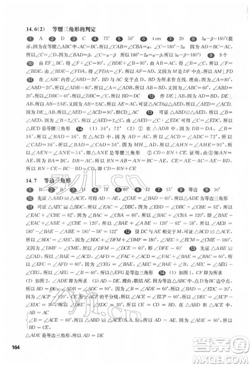 华东师范大学出版社2022一课一练七年级数学第二学期华东师大版答案