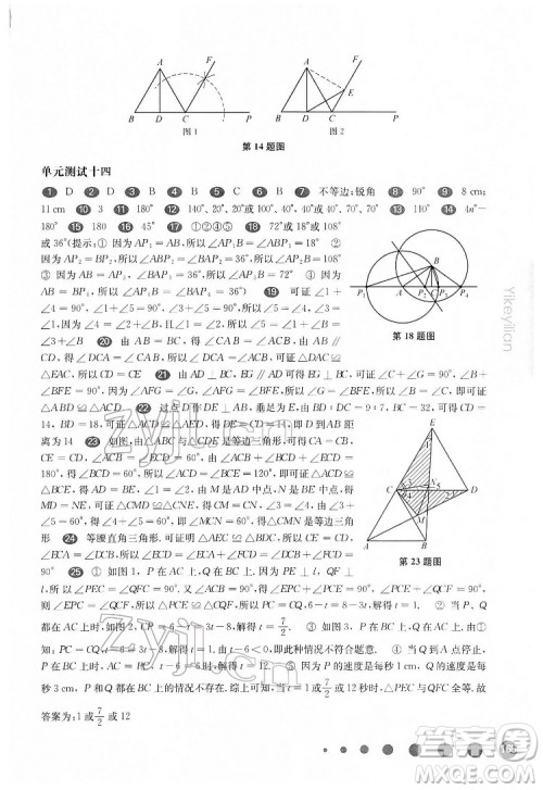 华东师范大学出版社2022一课一练七年级数学第二学期华东师大版答案