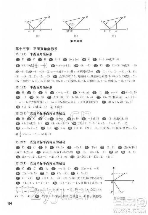 华东师范大学出版社2022一课一练七年级数学第二学期华东师大版答案