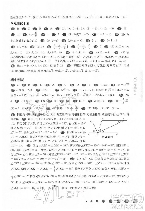 华东师范大学出版社2022一课一练七年级数学第二学期华东师大版答案