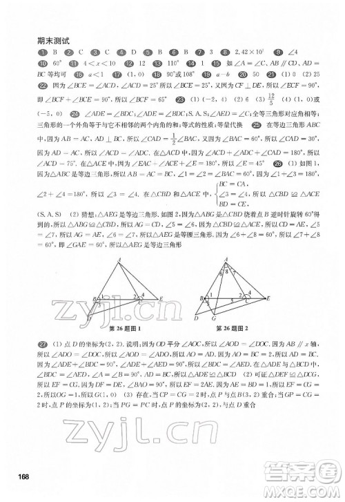 华东师范大学出版社2022一课一练七年级数学第二学期华东师大版答案