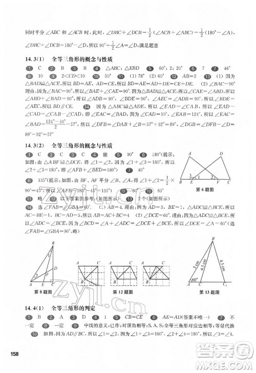 华东师范大学出版社2022一课一练七年级数学第二学期华东师大版答案