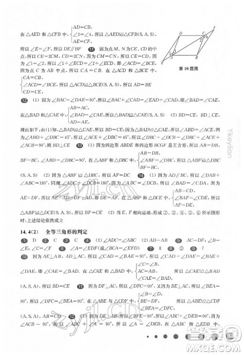 华东师范大学出版社2022一课一练七年级数学第二学期华东师大版答案