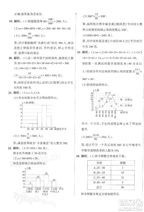 首都师范大学出版社2022年5年中考3年模拟初中试卷七年级下册数学人教版参考答案