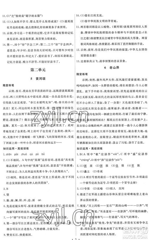 人民教育出版社2022能力培养与测试七年级语文下册人教版答案