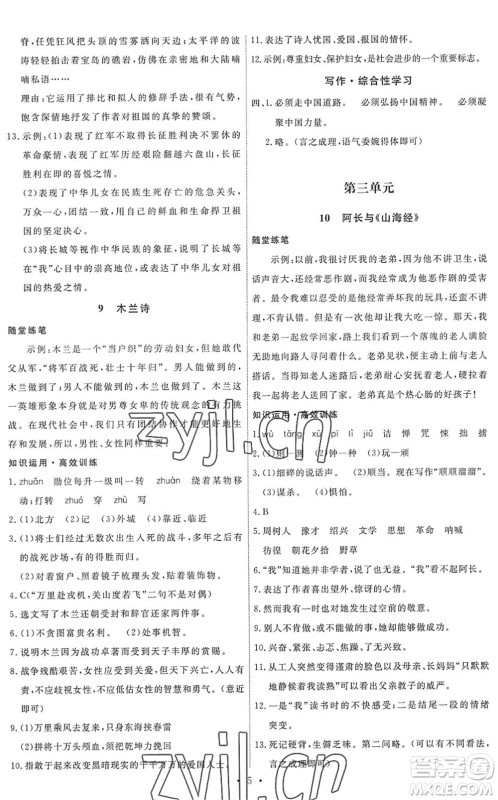 人民教育出版社2022能力培养与测试七年级语文下册人教版答案 人民教育出版社2022能力培养与测试七年级语文下册人教版答案
