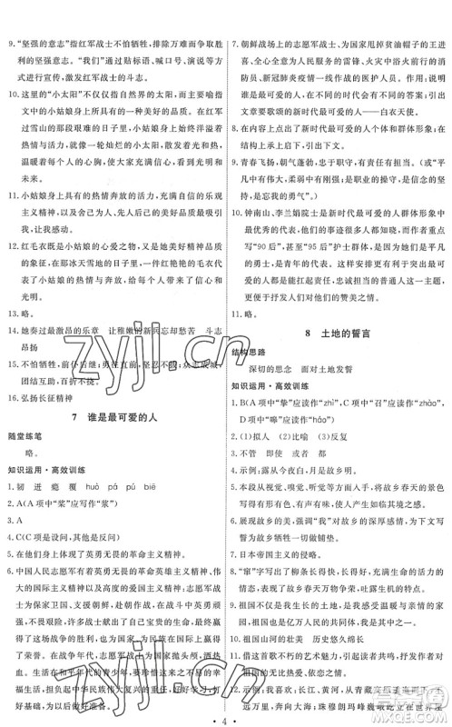 人民教育出版社2022能力培养与测试七年级语文下册人教版答案 人民教育出版社2022能力培养与测试七年级语文下册人教版答案