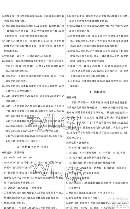 人民教育出版社2022能力培养与测试七年级语文下册人教版答案 人民教育出版社2022能力培养与测试七年级语文下册人教版答案