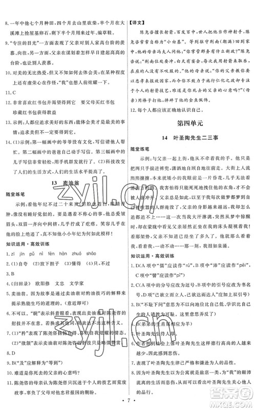 人民教育出版社2022能力培养与测试七年级语文下册人教版答案 人民教育出版社2022能力培养与测试七年级语文下册人教版答案
