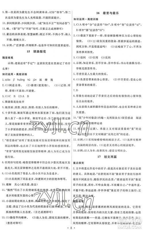人民教育出版社2022能力培养与测试七年级语文下册人教版答案 人民教育出版社2022能力培养与测试七年级语文下册人教版答案