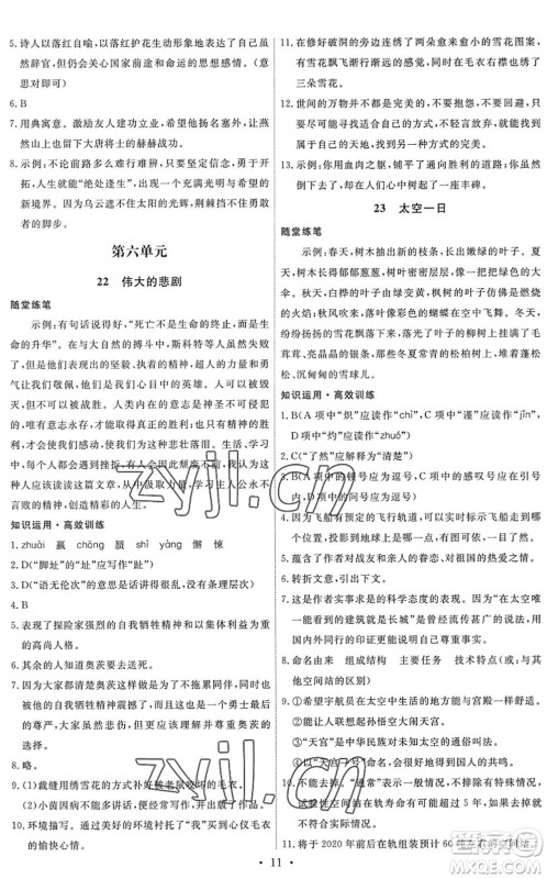 人民教育出版社2022能力培养与测试七年级语文下册人教版答案 人民教育出版社2022能力培养与测试七年级语文下册人教版答案