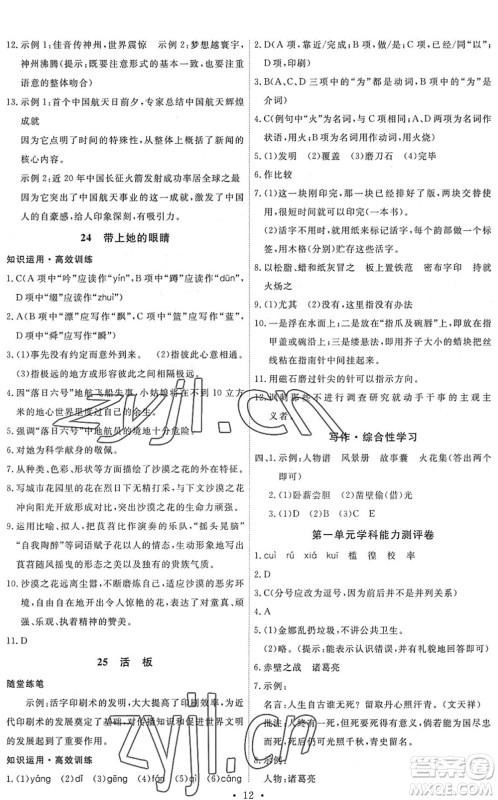 人民教育出版社2022能力培养与测试七年级语文下册人教版答案