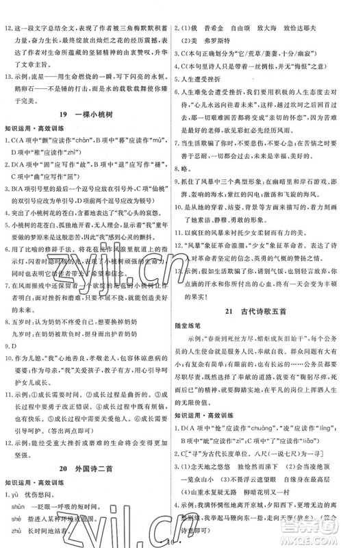 人民教育出版社2022能力培养与测试七年级语文下册人教版答案 人民教育出版社2022能力培养与测试七年级语文下册人教版答案