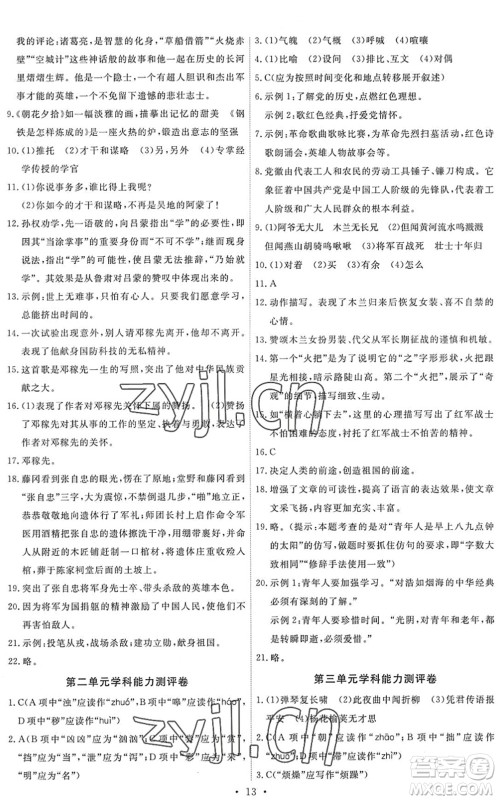 人民教育出版社2022能力培养与测试七年级语文下册人教版答案 人民教育出版社2022能力培养与测试七年级语文下册人教版答案