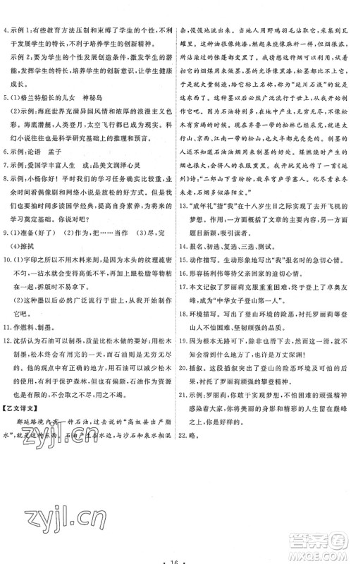 人民教育出版社2022能力培养与测试七年级语文下册人教版答案