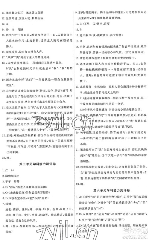 人民教育出版社2022能力培养与测试七年级语文下册人教版答案 人民教育出版社2022能力培养与测试七年级语文下册人教版答案