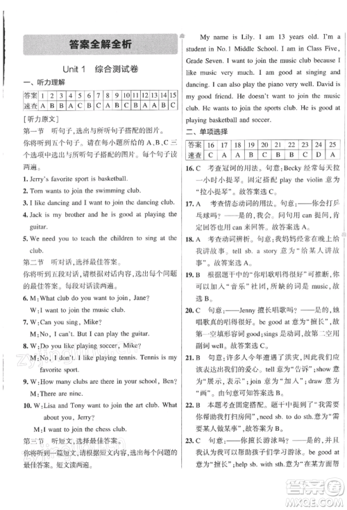 首都师范大学出版社2022年5年中考3年模拟初中试卷七年级下册英语人教版参考答案