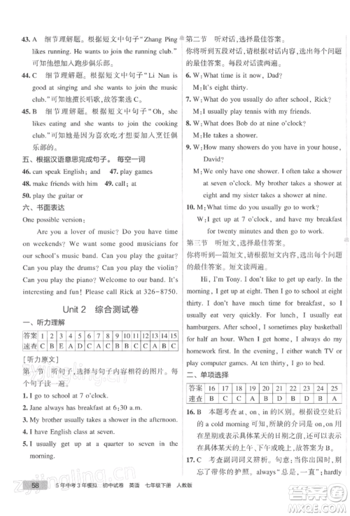 首都师范大学出版社2022年5年中考3年模拟初中试卷七年级下册英语人教版参考答案