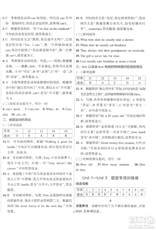 首都师范大学出版社2022年5年中考3年模拟初中试卷七年级下册英语人教版参考答案