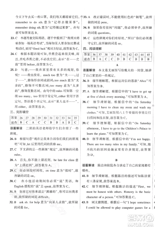 首都师范大学出版社2022年5年中考3年模拟初中试卷七年级下册英语人教版参考答案