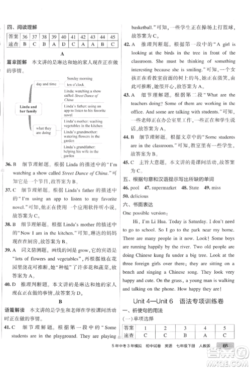 首都师范大学出版社2022年5年中考3年模拟初中试卷七年级下册英语人教版参考答案