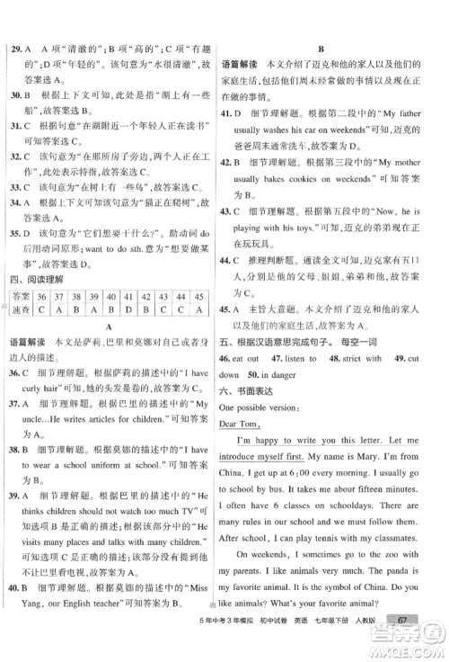 首都师范大学出版社2022年5年中考3年模拟初中试卷七年级下册英语人教版参考答案