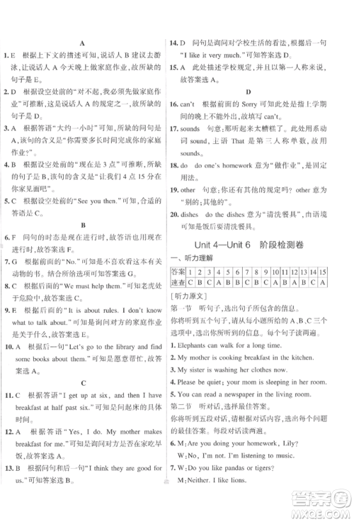 首都师范大学出版社2022年5年中考3年模拟初中试卷七年级下册英语人教版参考答案