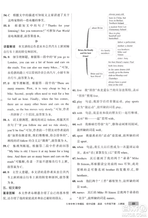 首都师范大学出版社2022年5年中考3年模拟初中试卷七年级下册英语人教版参考答案