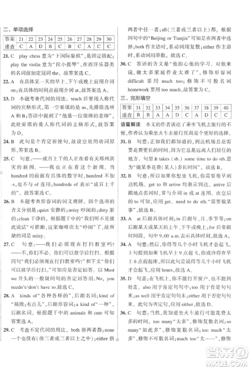 首都师范大学出版社2022年5年中考3年模拟初中试卷七年级下册英语人教版参考答案