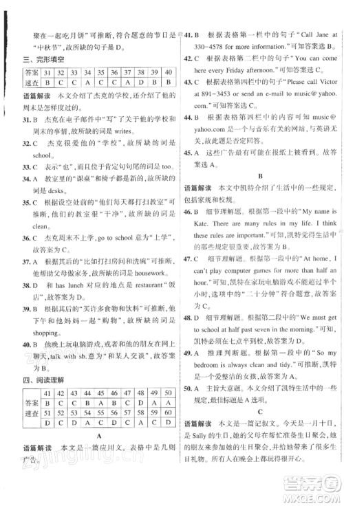 首都师范大学出版社2022年5年中考3年模拟初中试卷七年级下册英语人教版参考答案