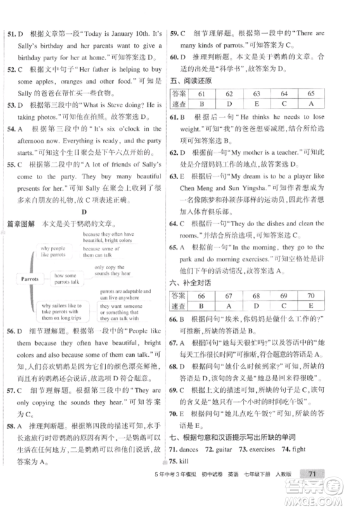 首都师范大学出版社2022年5年中考3年模拟初中试卷七年级下册英语人教版参考答案