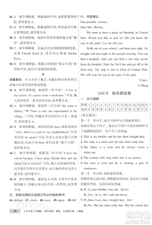 首都师范大学出版社2022年5年中考3年模拟初中试卷七年级下册英语人教版参考答案