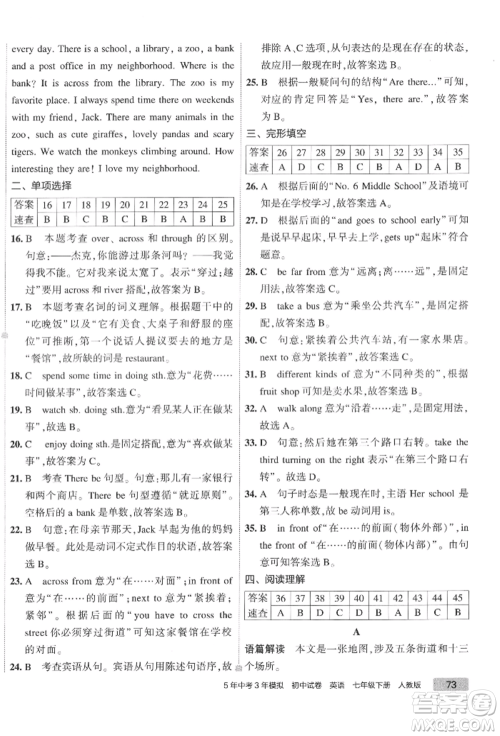 首都师范大学出版社2022年5年中考3年模拟初中试卷七年级下册英语人教版参考答案