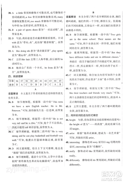 首都师范大学出版社2022年5年中考3年模拟初中试卷七年级下册英语人教版参考答案