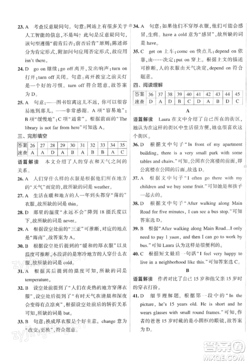 首都师范大学出版社2022年5年中考3年模拟初中试卷七年级下册英语人教版参考答案