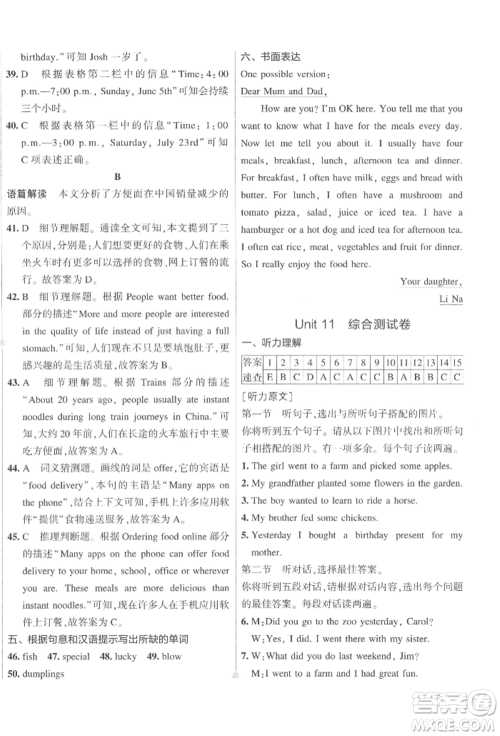 首都师范大学出版社2022年5年中考3年模拟初中试卷七年级下册英语人教版参考答案