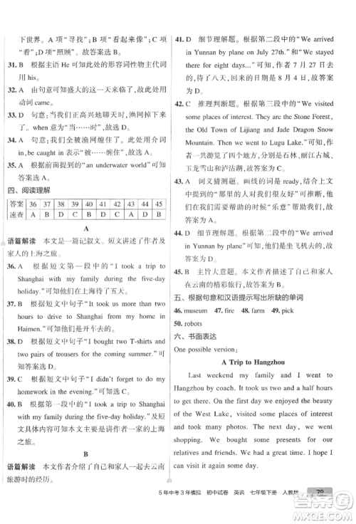 首都师范大学出版社2022年5年中考3年模拟初中试卷七年级下册英语人教版参考答案