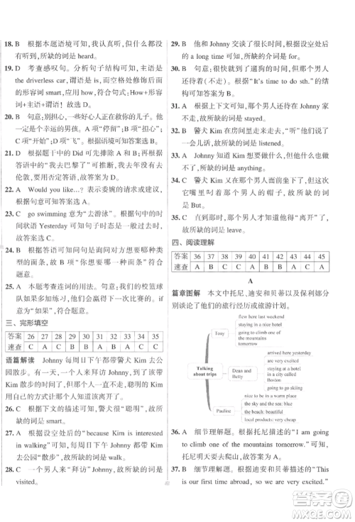 首都师范大学出版社2022年5年中考3年模拟初中试卷七年级下册英语人教版参考答案