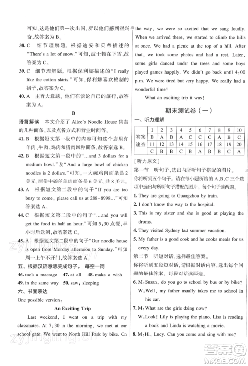 首都师范大学出版社2022年5年中考3年模拟初中试卷七年级下册英语人教版参考答案