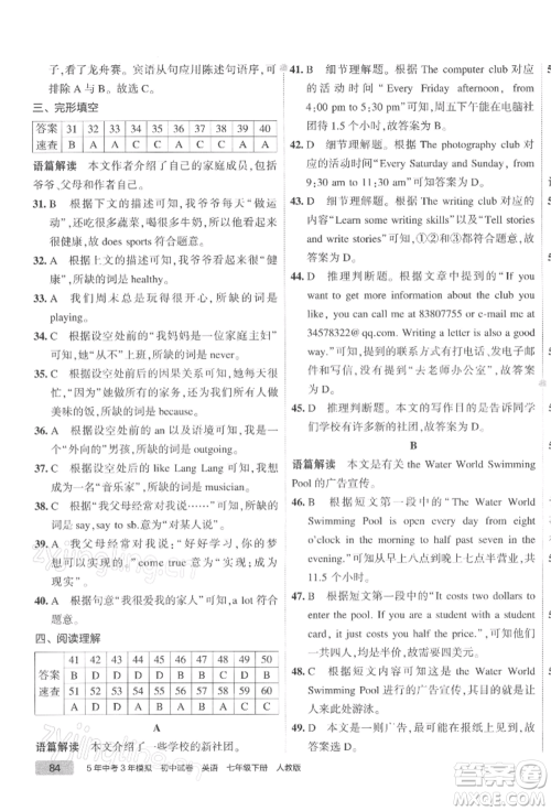 首都师范大学出版社2022年5年中考3年模拟初中试卷七年级下册英语人教版参考答案