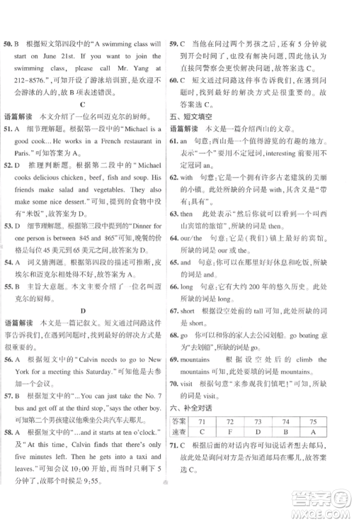 首都师范大学出版社2022年5年中考3年模拟初中试卷七年级下册英语人教版参考答案