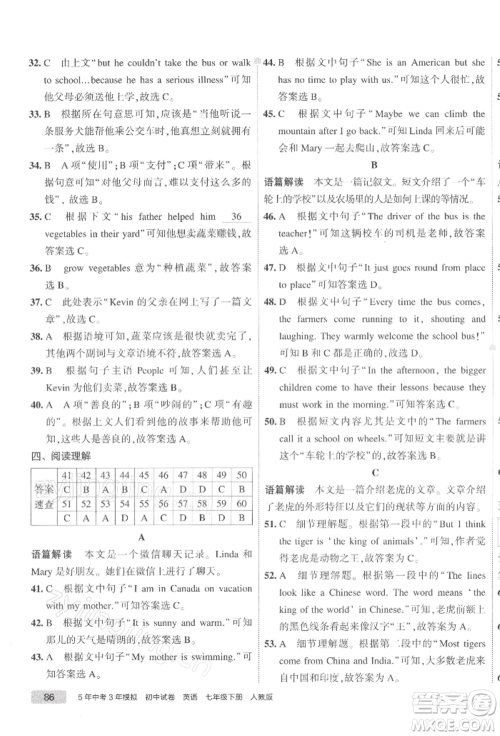 首都师范大学出版社2022年5年中考3年模拟初中试卷七年级下册英语人教版参考答案