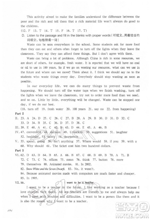 华东师范大学出版社2022一课一练七年级英语N版第二学期华东师大版答案