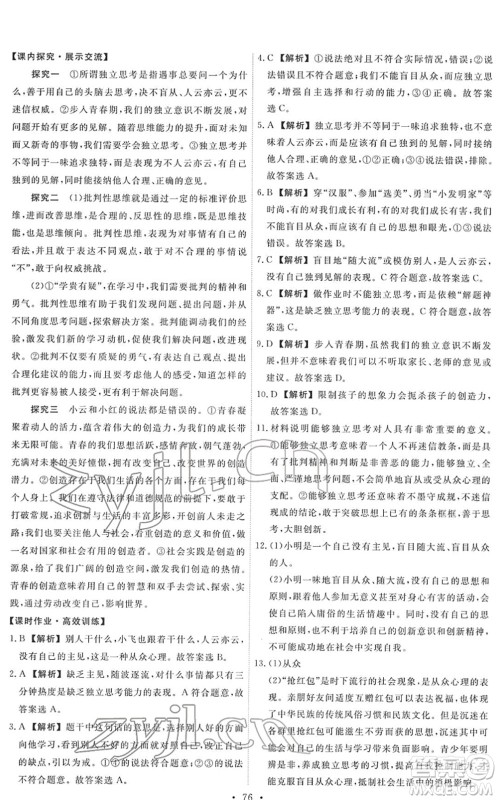 人民教育出版社2022能力培养与测试七年级道德与法治下册人教版答案