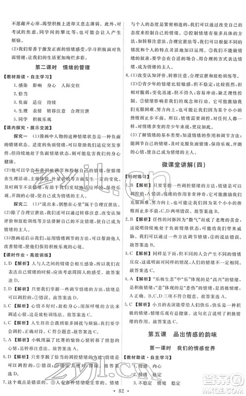 人民教育出版社2022能力培养与测试七年级道德与法治下册人教版答案