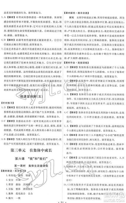 人民教育出版社2022能力培养与测试七年级道德与法治下册人教版答案