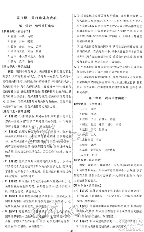 人民教育出版社2022能力培养与测试七年级道德与法治下册人教版答案