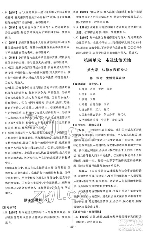 人民教育出版社2022能力培养与测试七年级道德与法治下册人教版答案