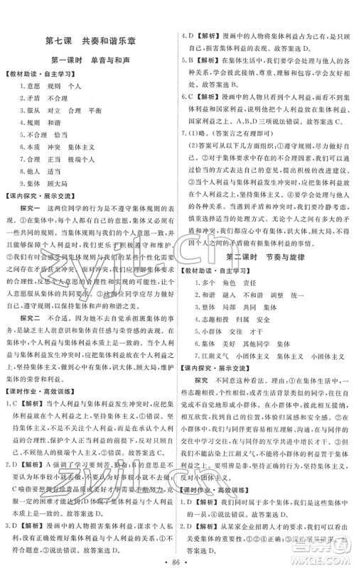 人民教育出版社2022能力培养与测试七年级道德与法治下册人教版答案